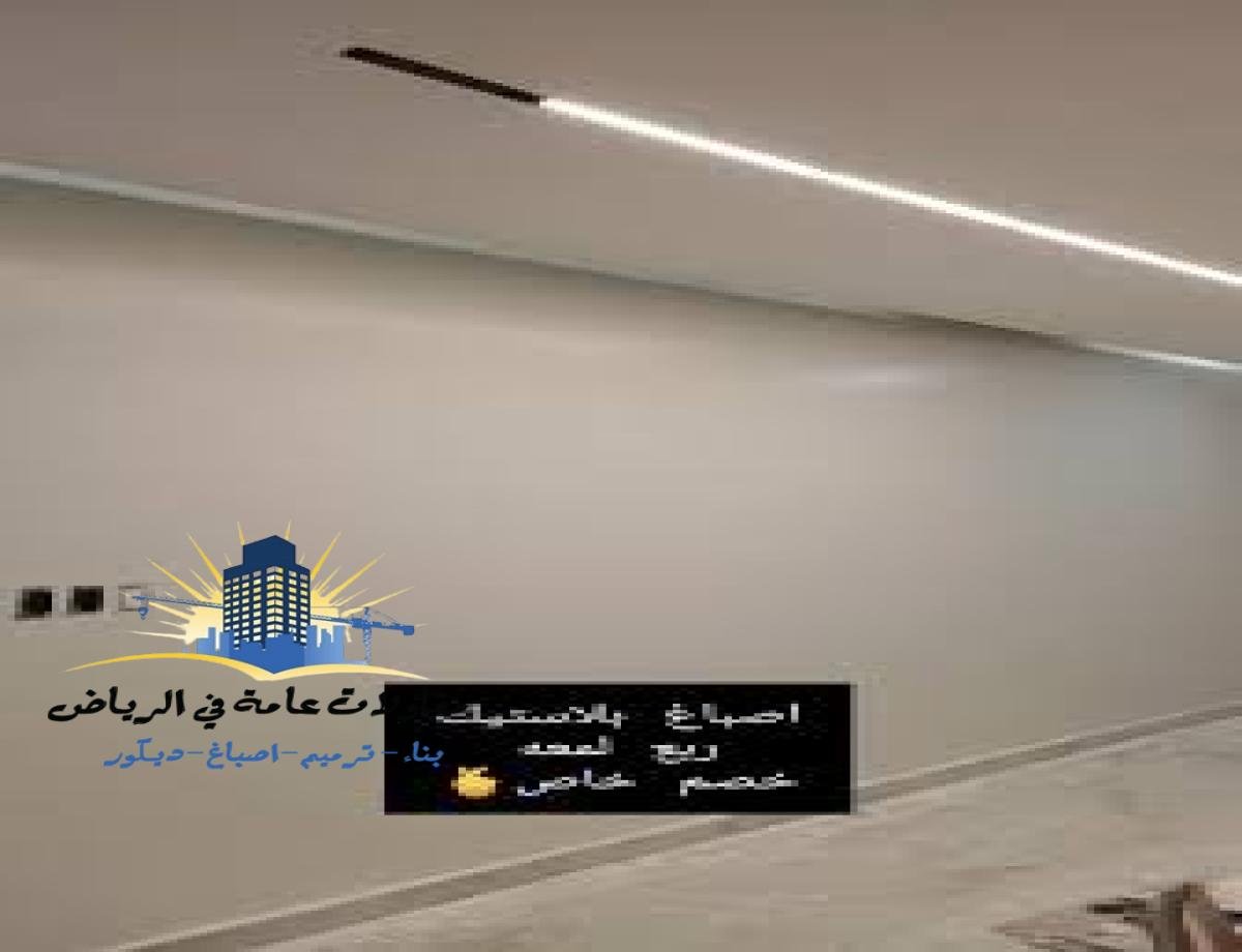 أصباغ منازل داخلي 2025: أفضل معلم دهانات وديكورات في الرياض
