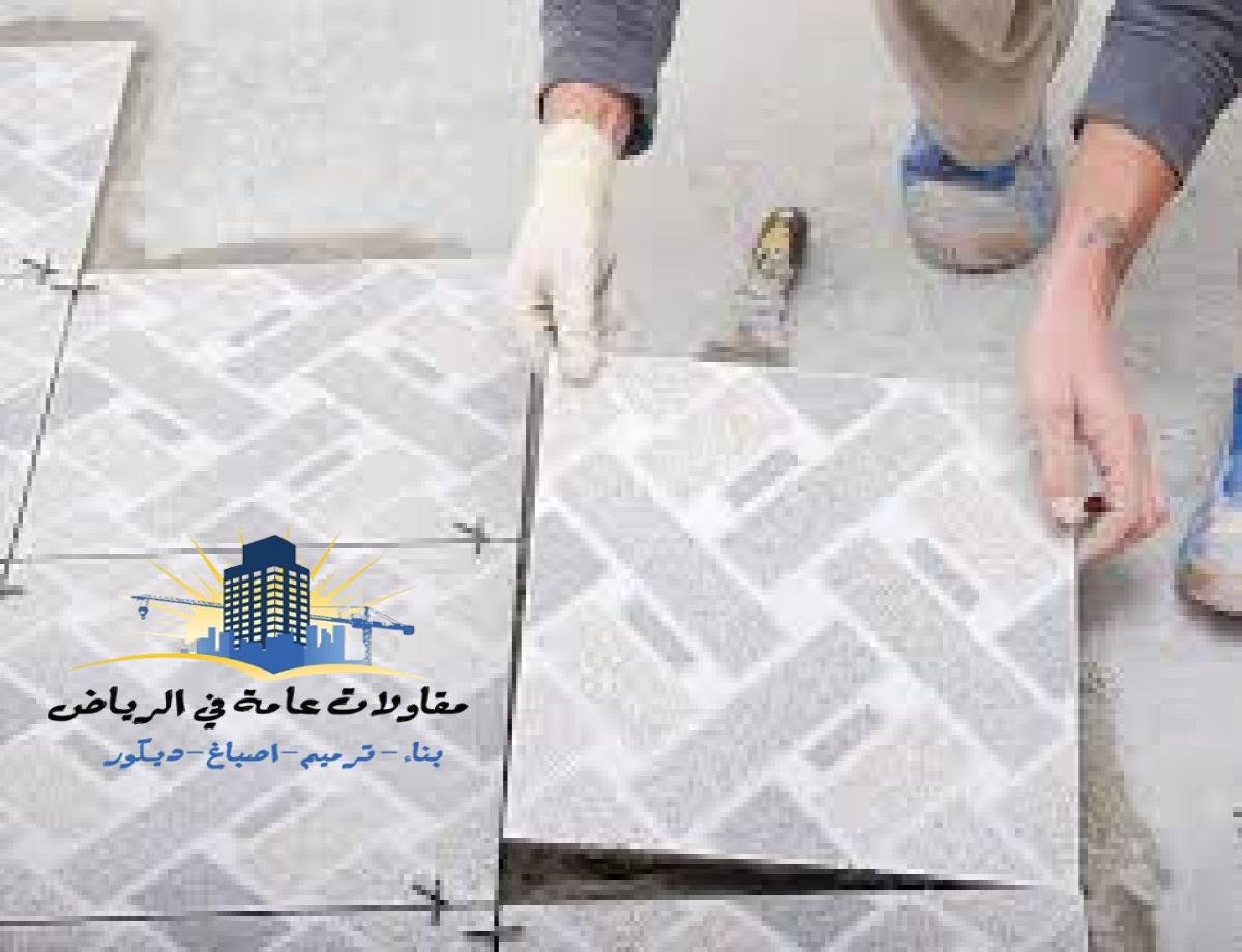 تركيب سيراميك الرياض