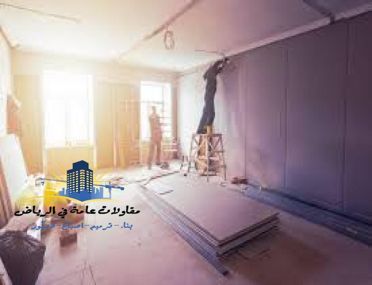 مقاول ترميم  في الرياض