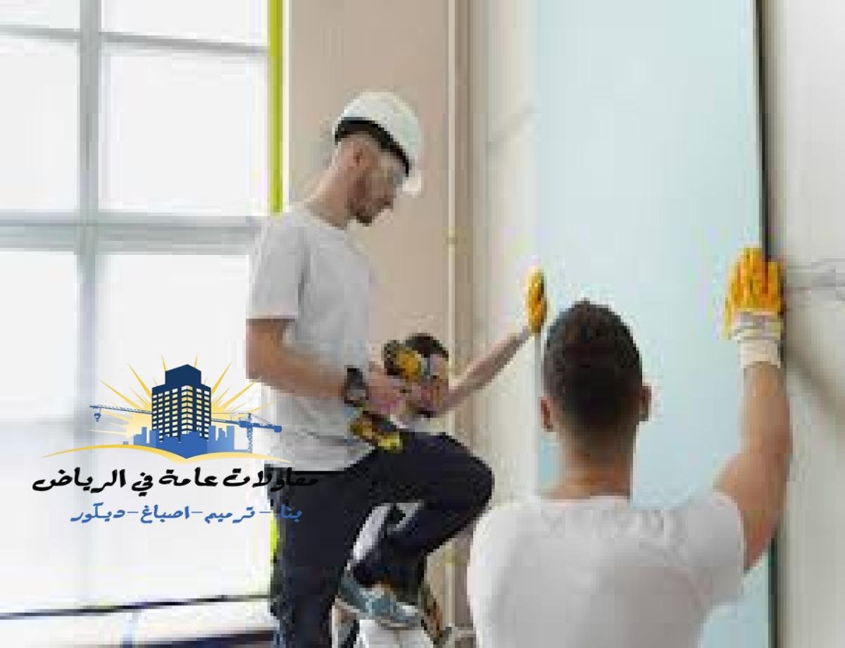 مقاول ترميم  في الرياض