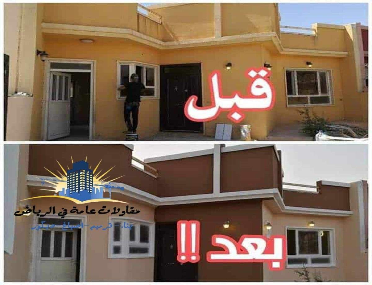 مقاول ترميم  في الرياض