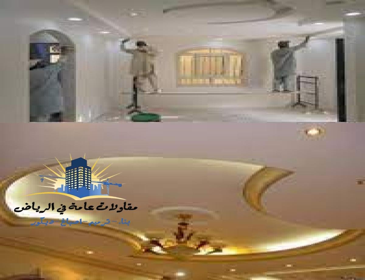 مقاول ترميم  في الرياض